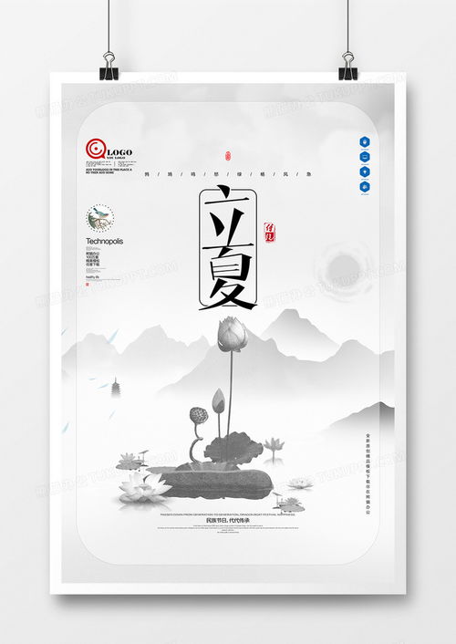 簡約原創(chuàng)立夏海報(bào)廣告設(shè)計(jì)素材，PSD格式免費(fèi)下載